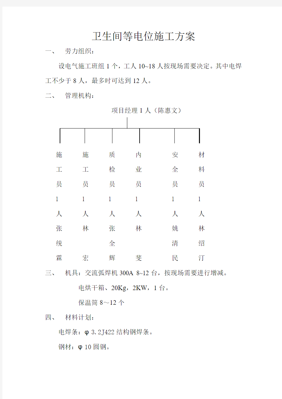 均压环施工方案