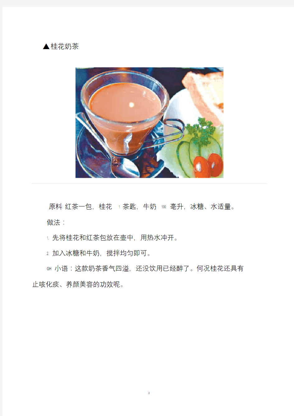各种奶茶的制作方法(图)