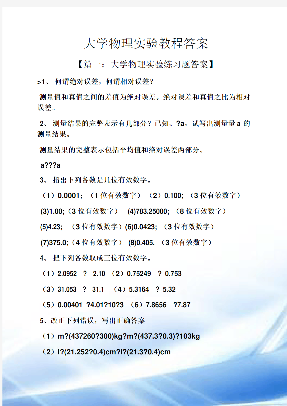 大学物理实验教程答案