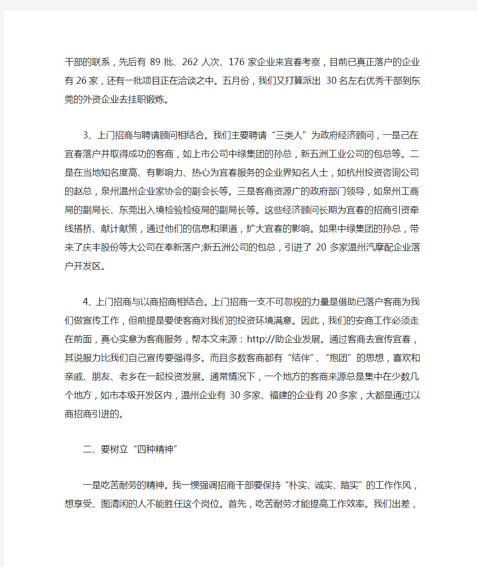 在招商引资工作座谈会上的讲话发言