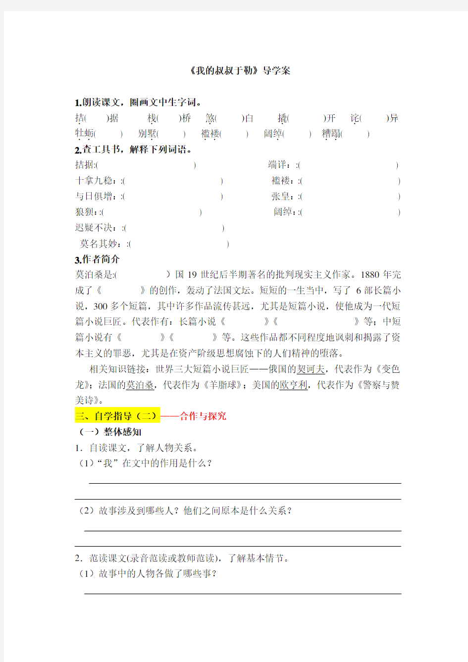 11我的叔叔于勒---导学案配答案