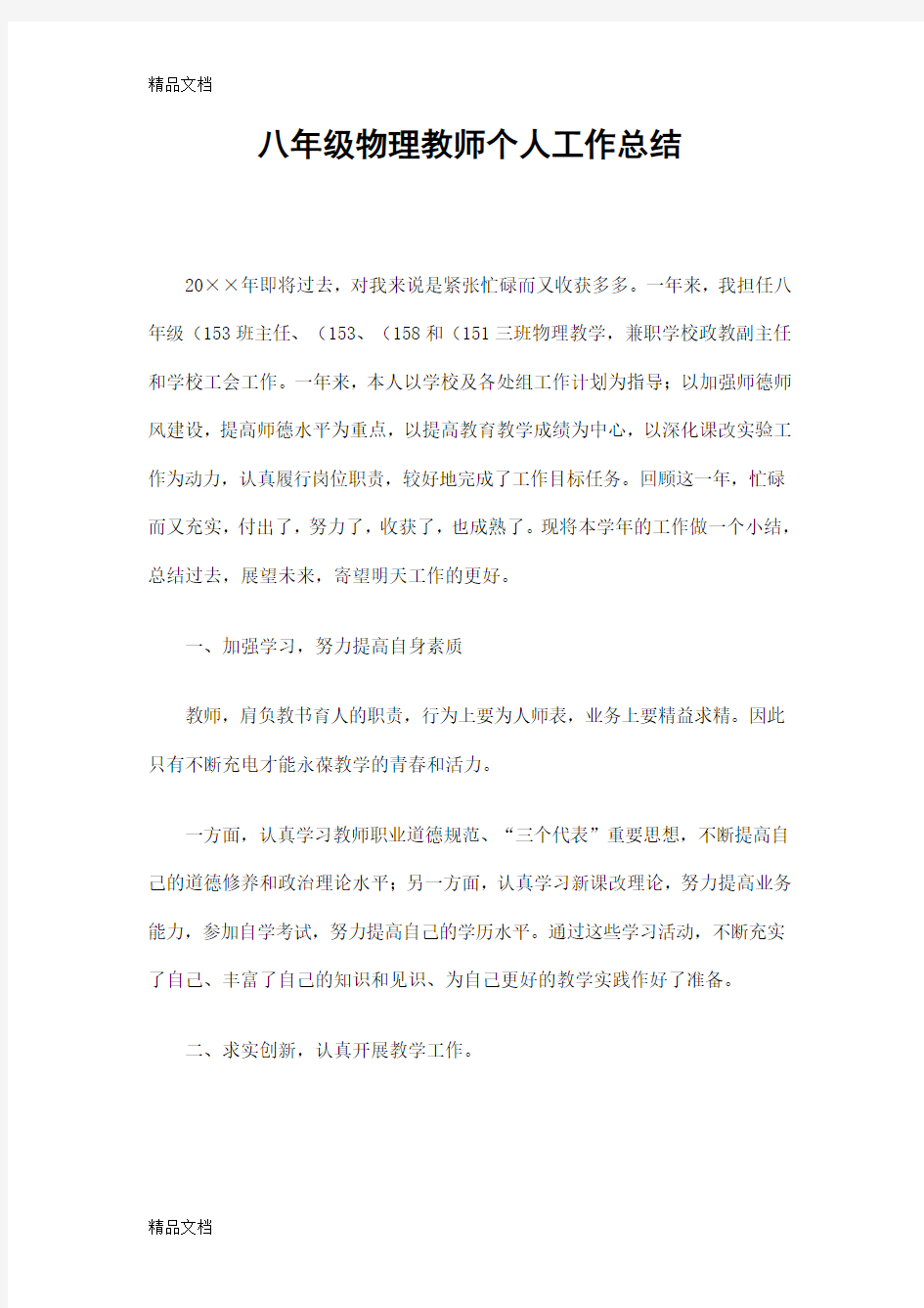 最新八年级物理教师个人工作总结