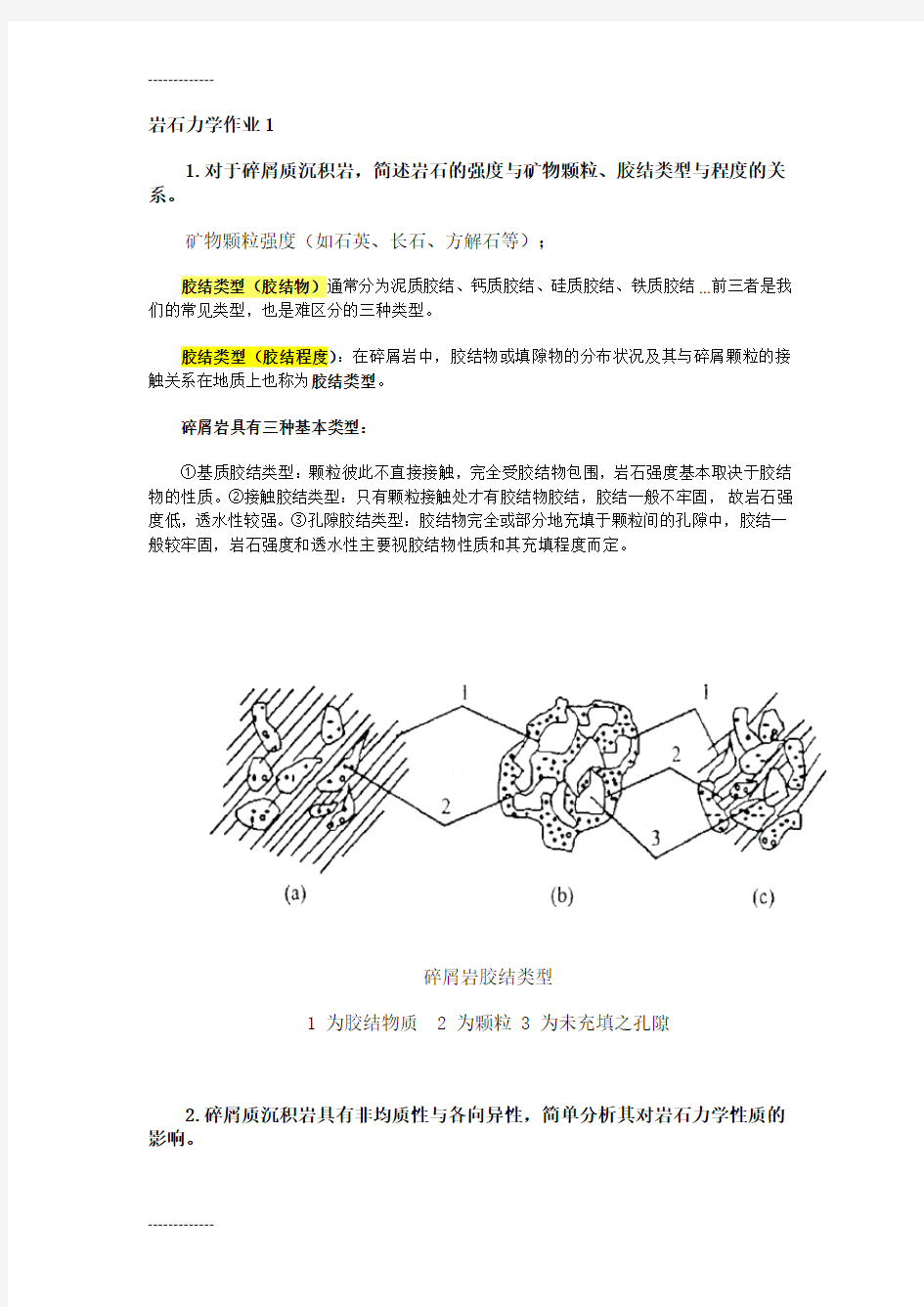 (整理)岩石力学作业