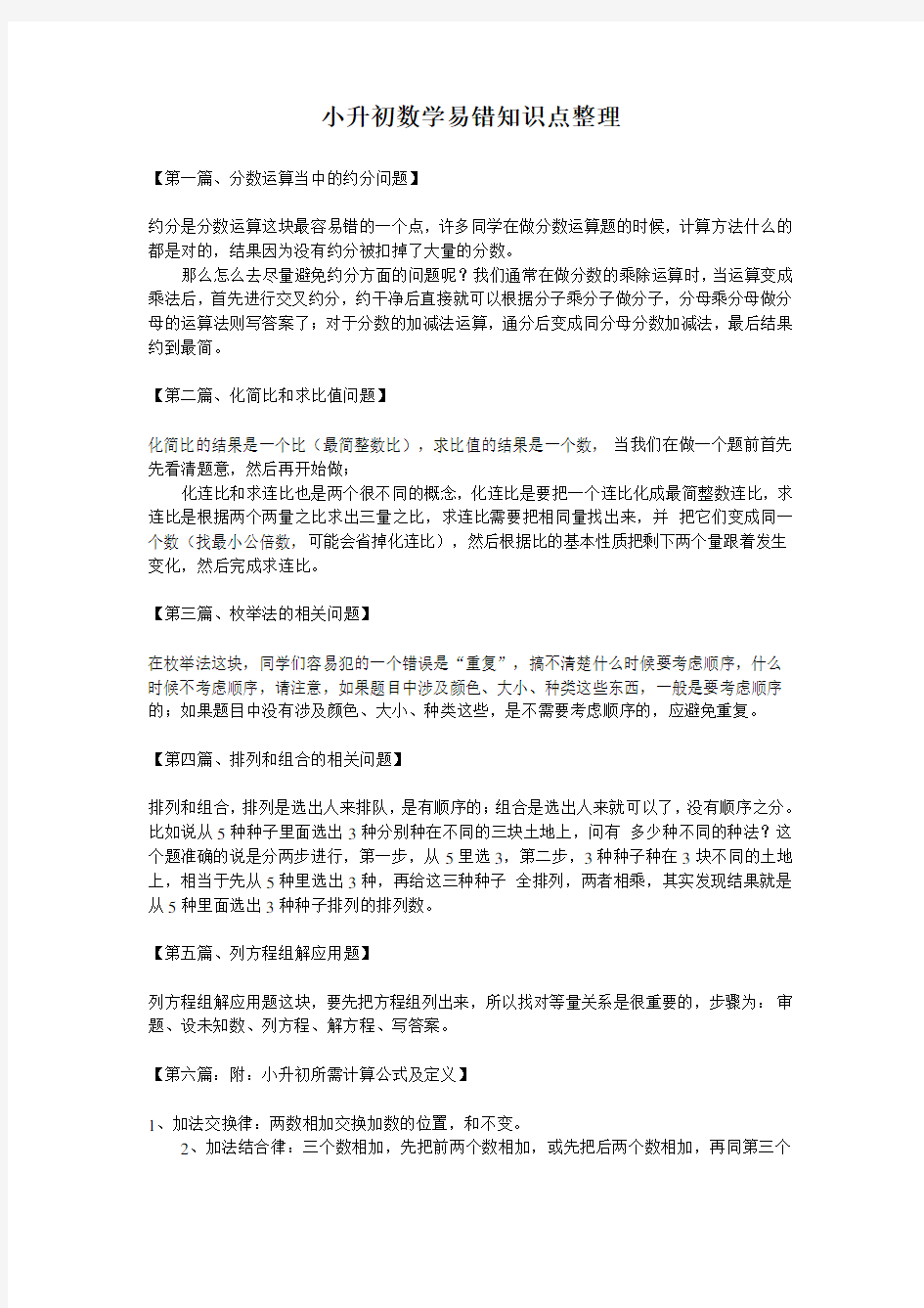 小升初数学易错知识点整理