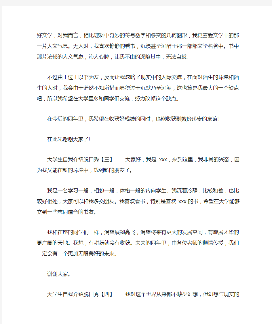 大学生自我介绍脱口秀