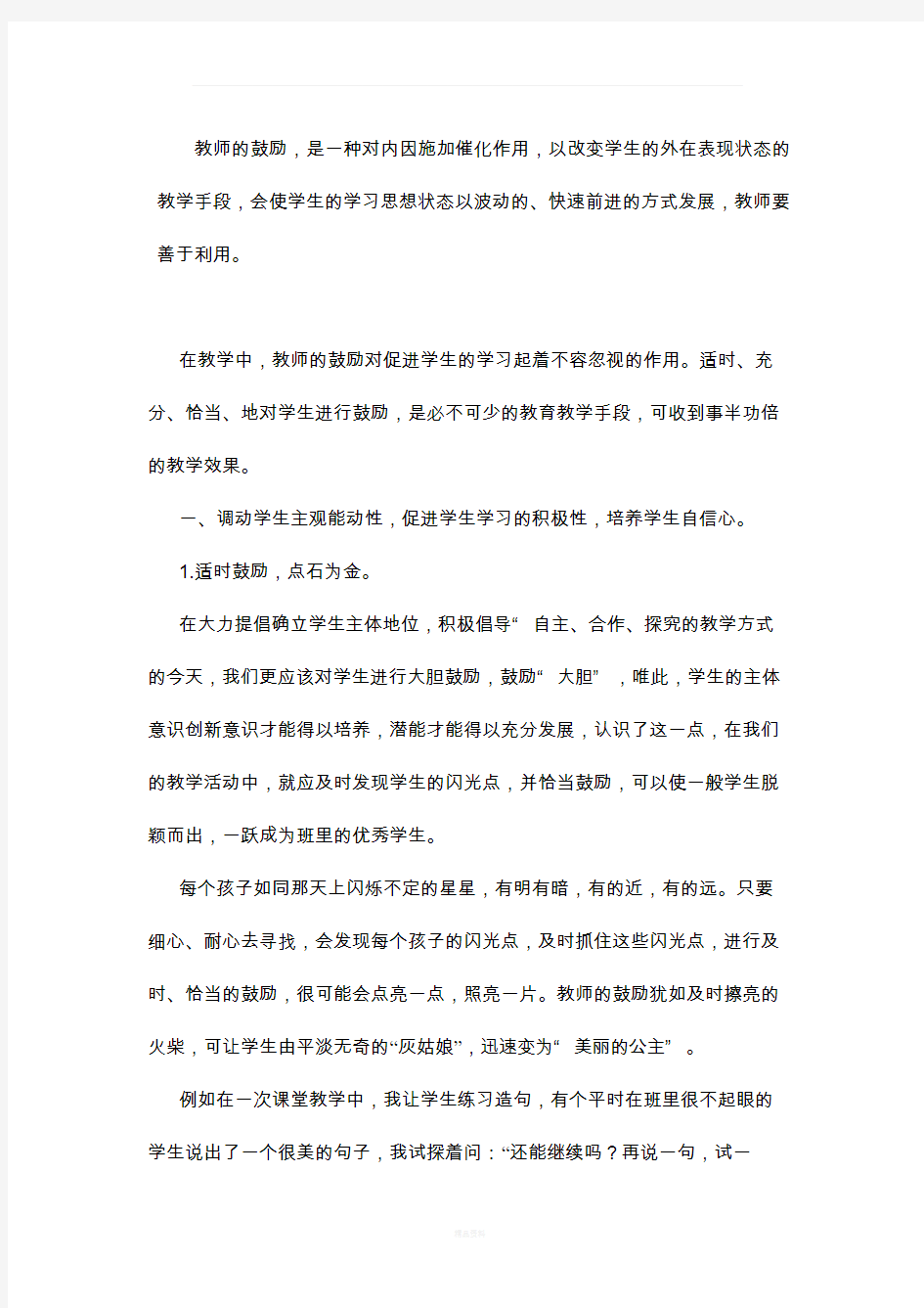 教师的鼓励对学生学习的作用