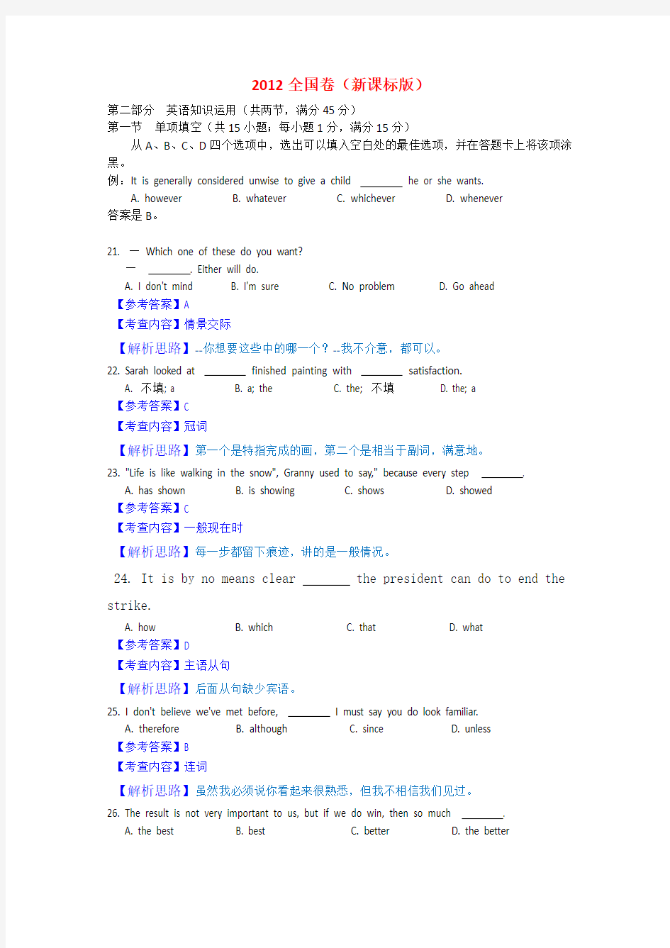 2012年高考全国卷(新课标)英语试卷答案及解析