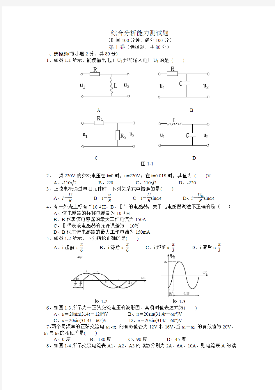 电工技术基础习题