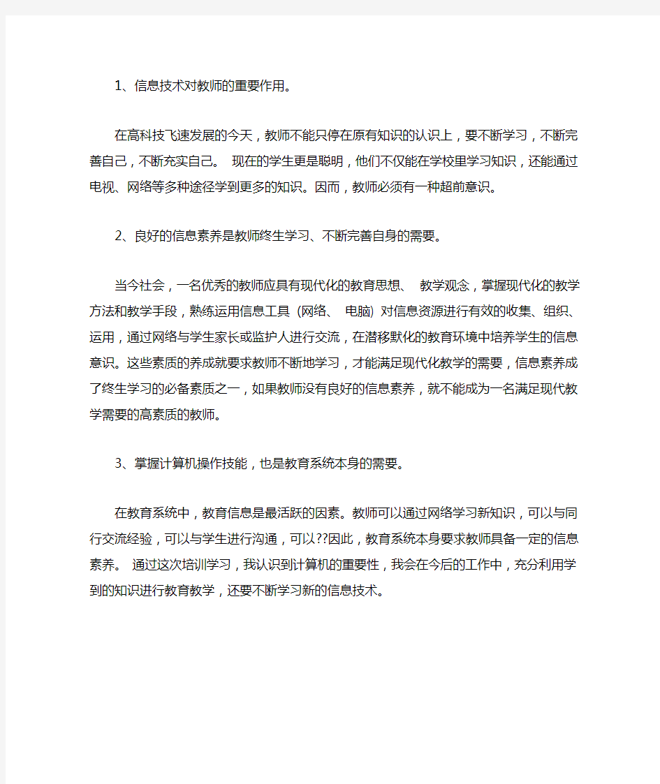 教师信息技术能力提升研修日志