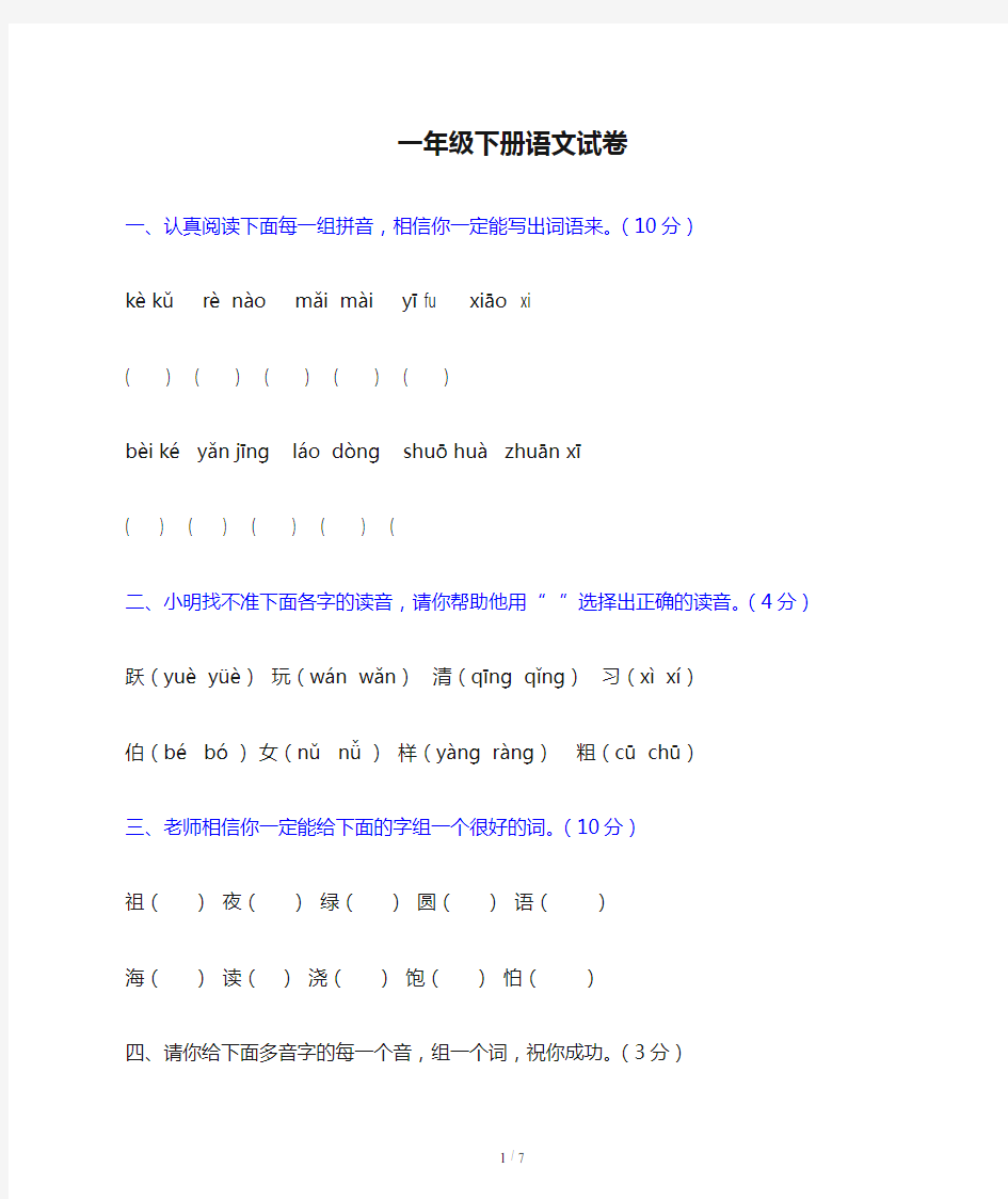 一年级下册语文试卷