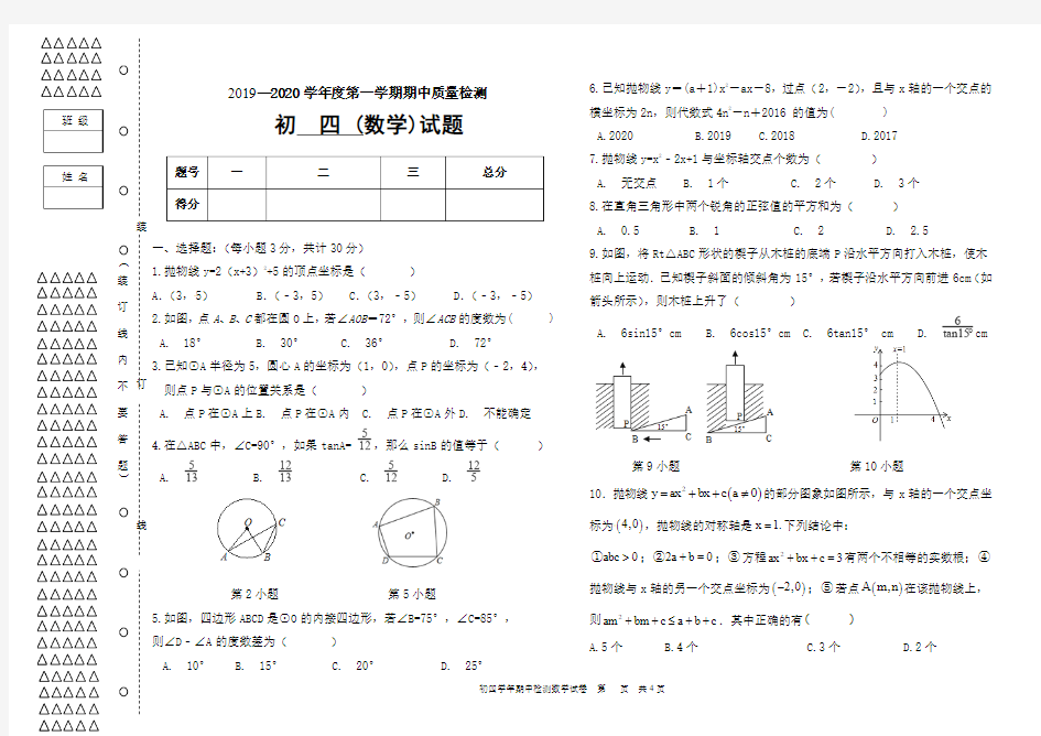 黑龙江省大庆市肇源县第四中学2019--2020期中测试题初四数学试题