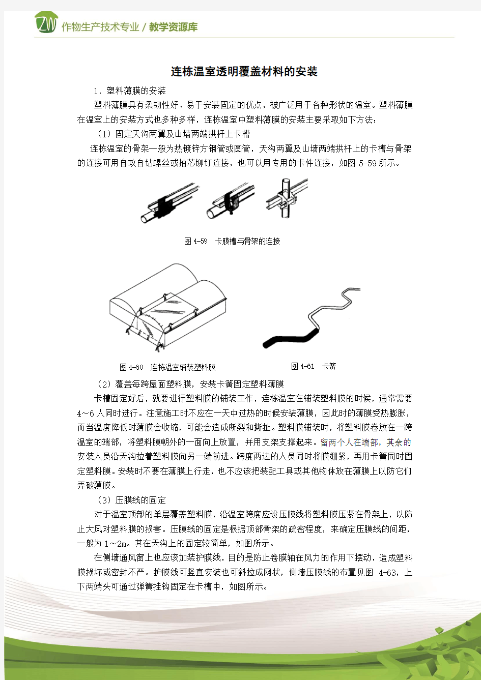 走进设施农业--连栋温室透明覆盖材料的安装