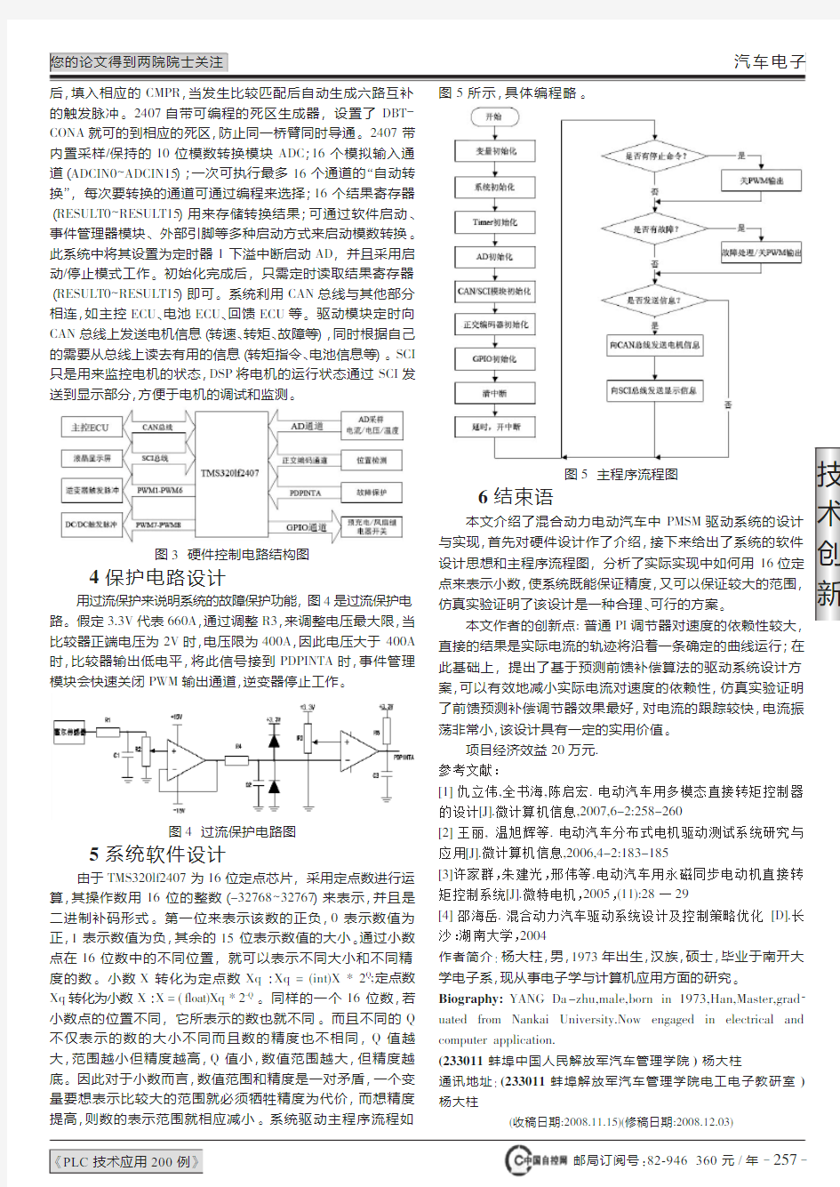 混合动力电动汽车驱动系统的设计与实现