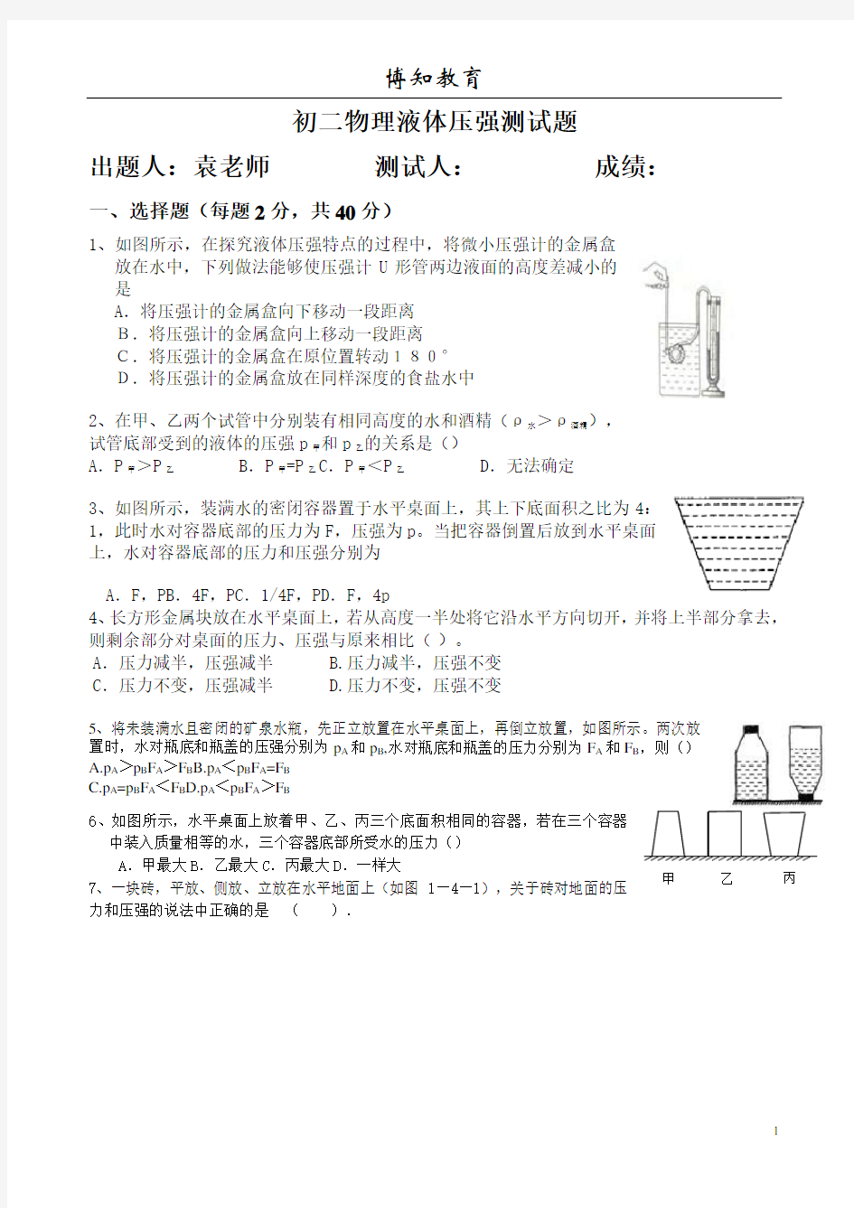 (完整版)初二物理压强经典练习题