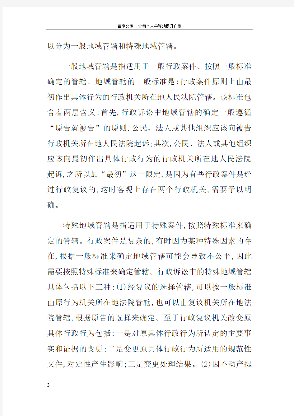 行政诉讼案件的法院管辖