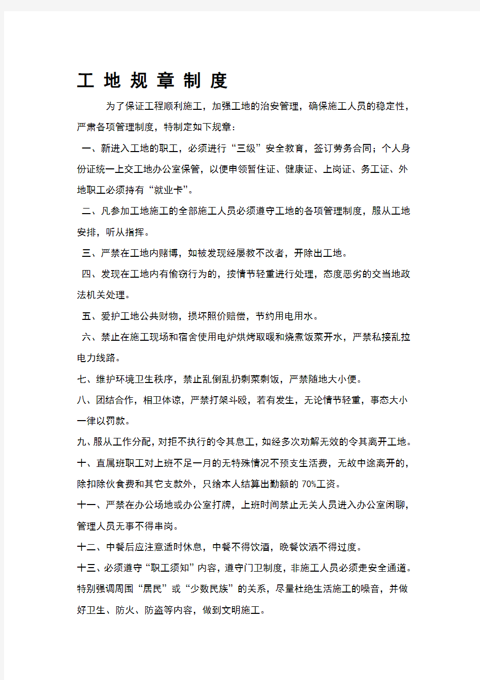 各班组管理制度