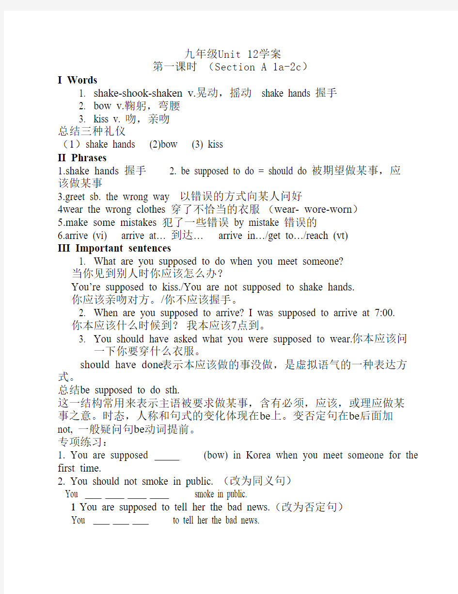 初三英语12单元精品学案