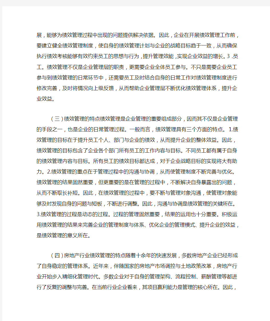 2020-房地产企业绩效管理体系