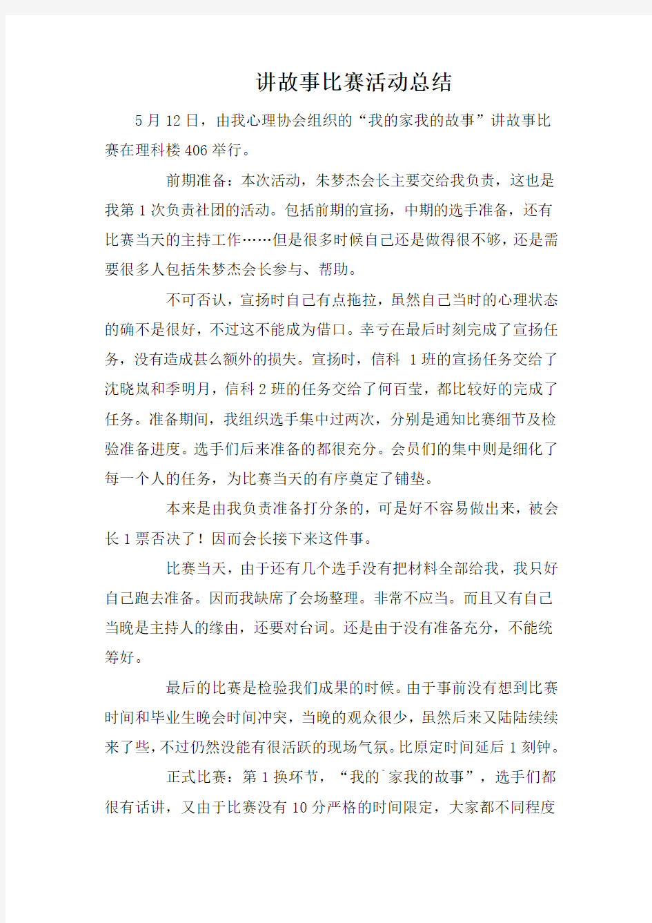 讲故事比赛活动总结