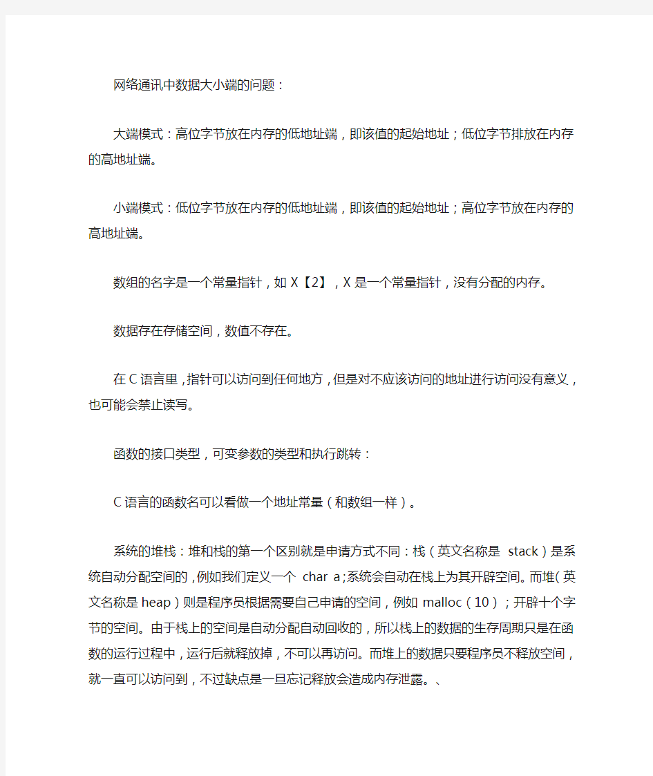 c语言学习笔记