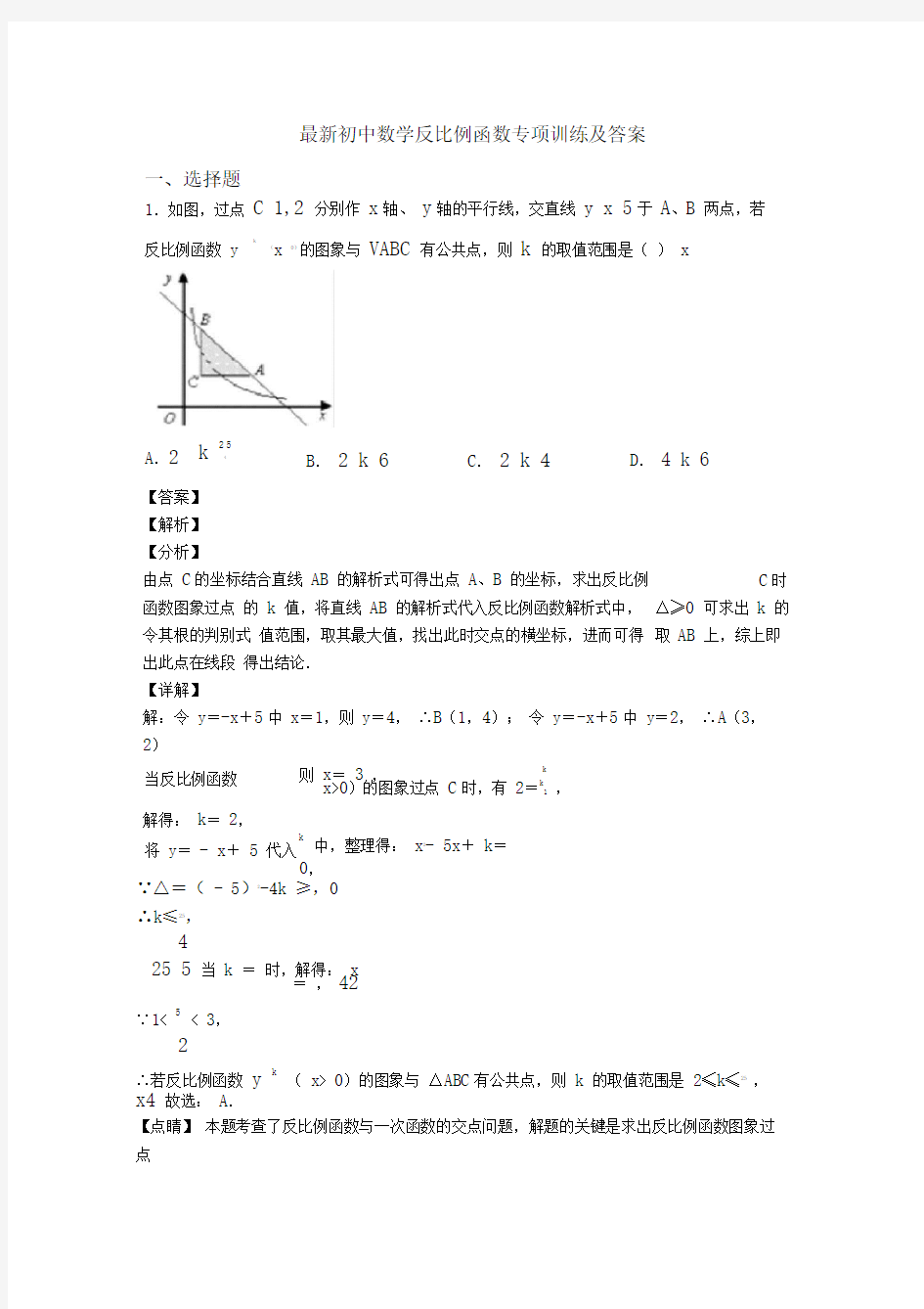 最新初中数学反比例函数专项训练及答案