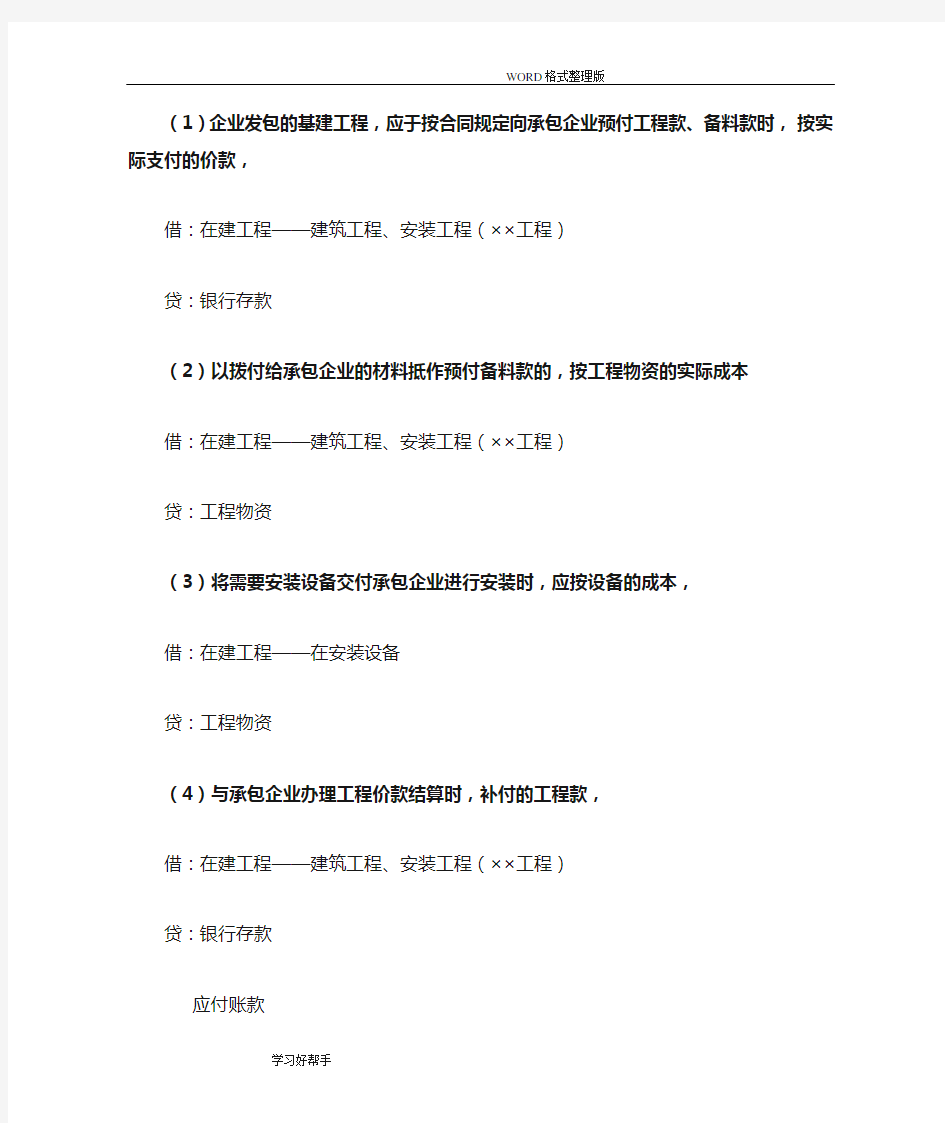 最全的建筑业及工程行业会计分录