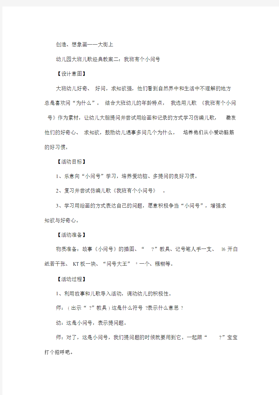 大班儿歌经典教案三篇.doc