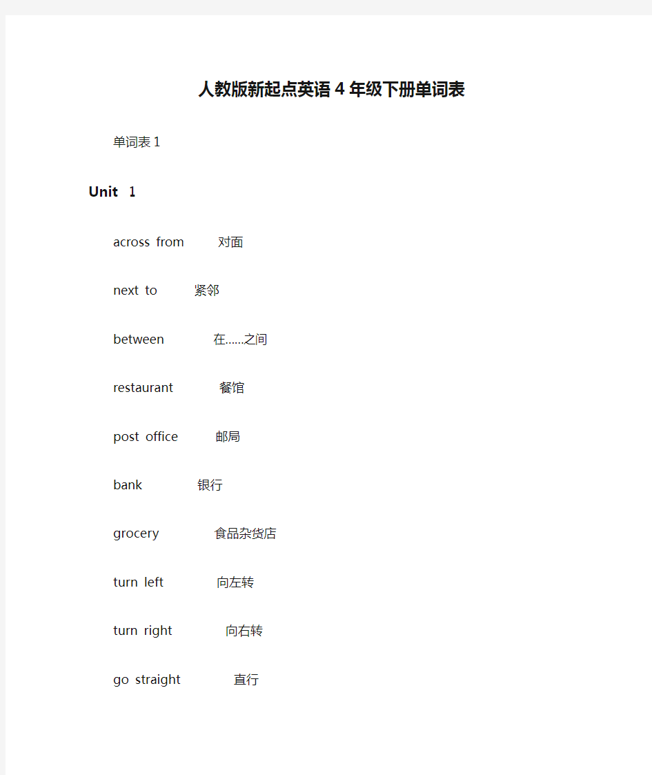 人教版新起点英语4年级下册单词表