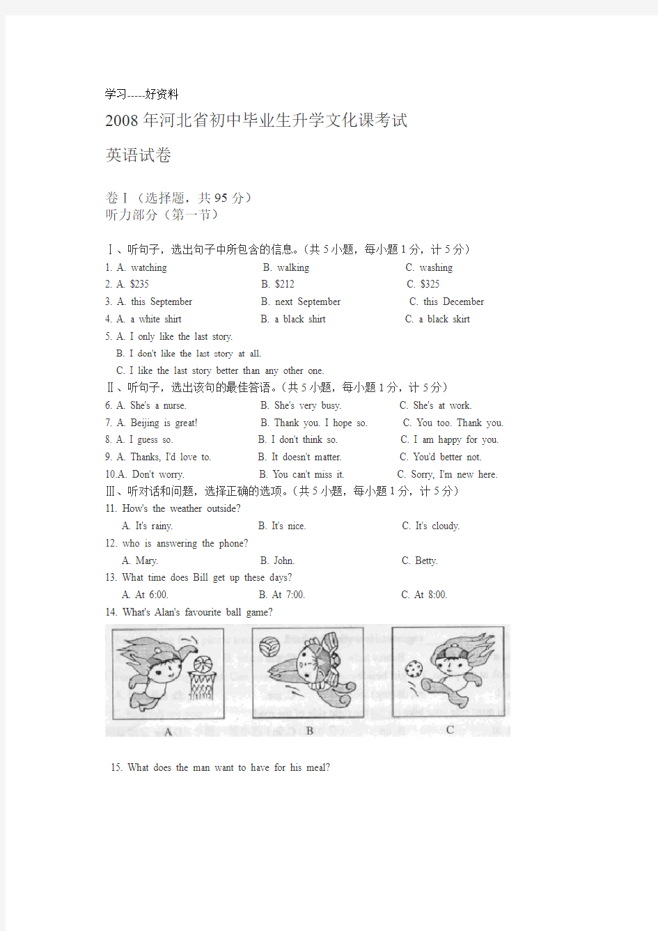 河北省中考英语试题及答案  全