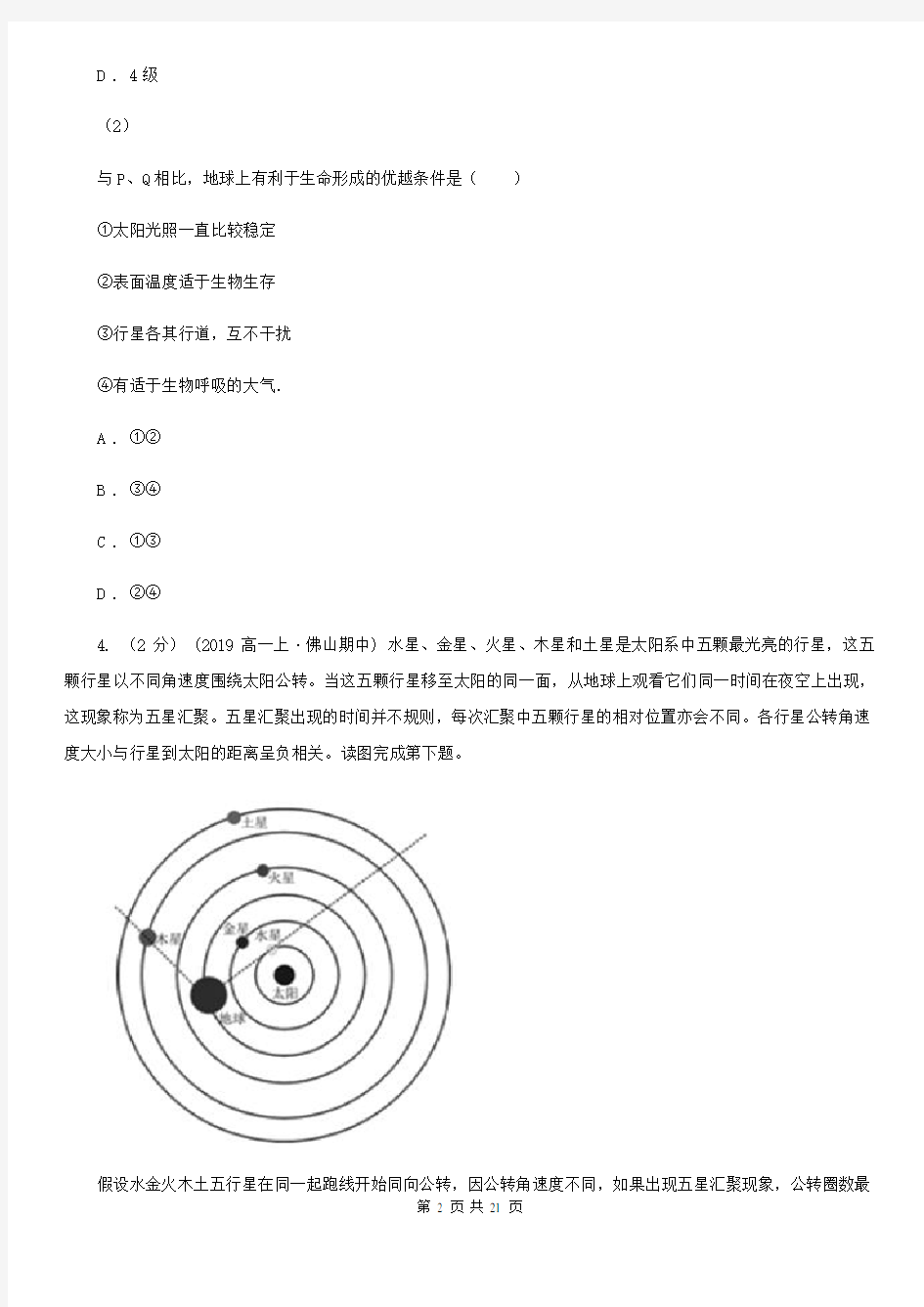 安徽省亳州市2019版高一上学期地理9月月考试卷C卷