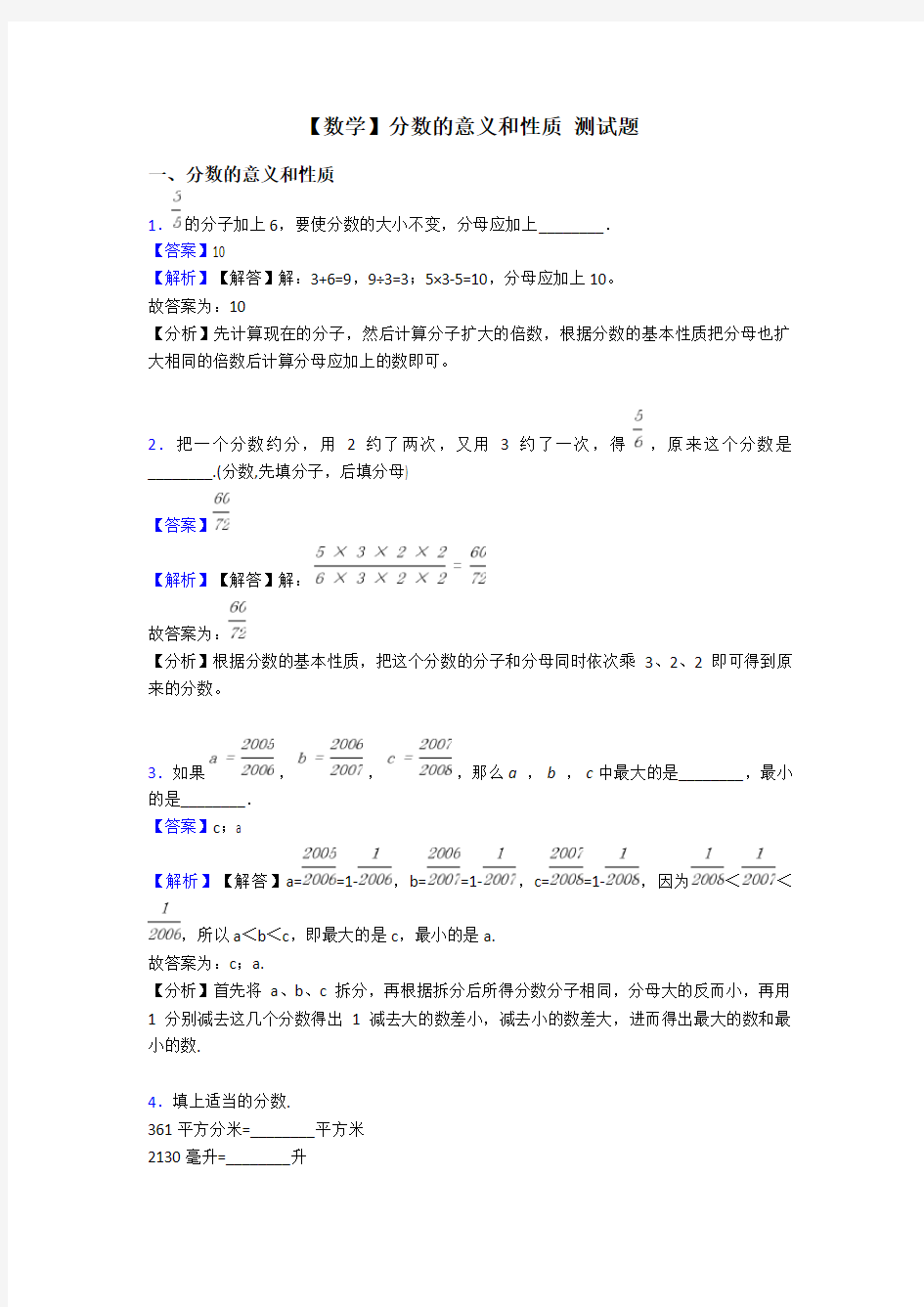 【数学】分数的意义和性质 测试题