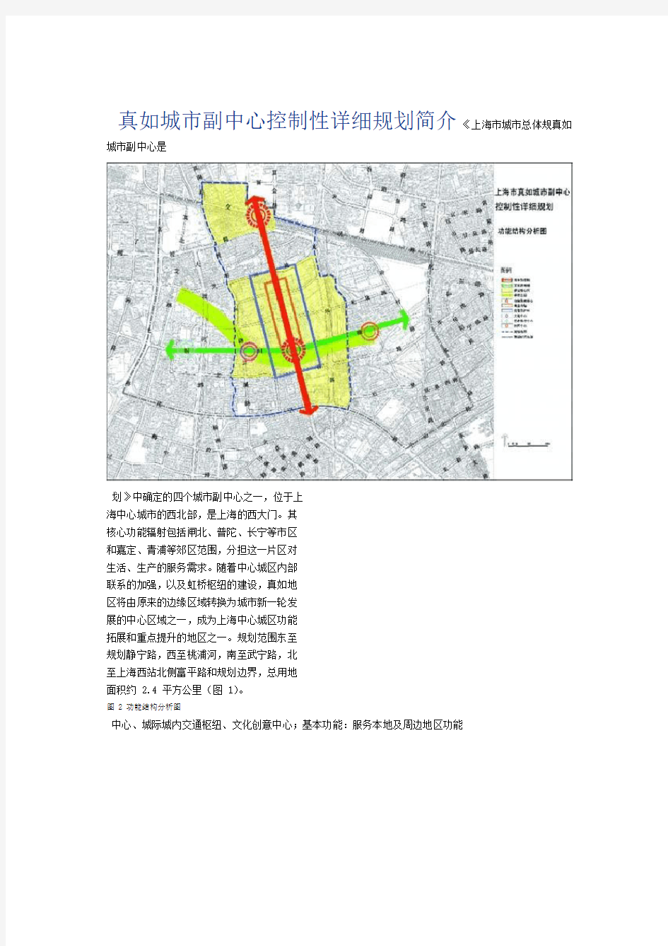 真如城市副中心控制性详细规划简介