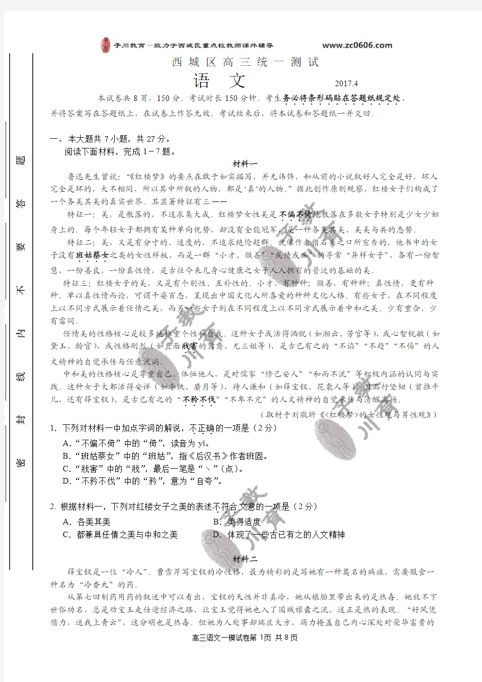 2017西城区高三语文一模试卷及答案