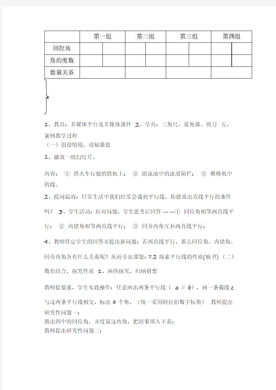 平行线的性质