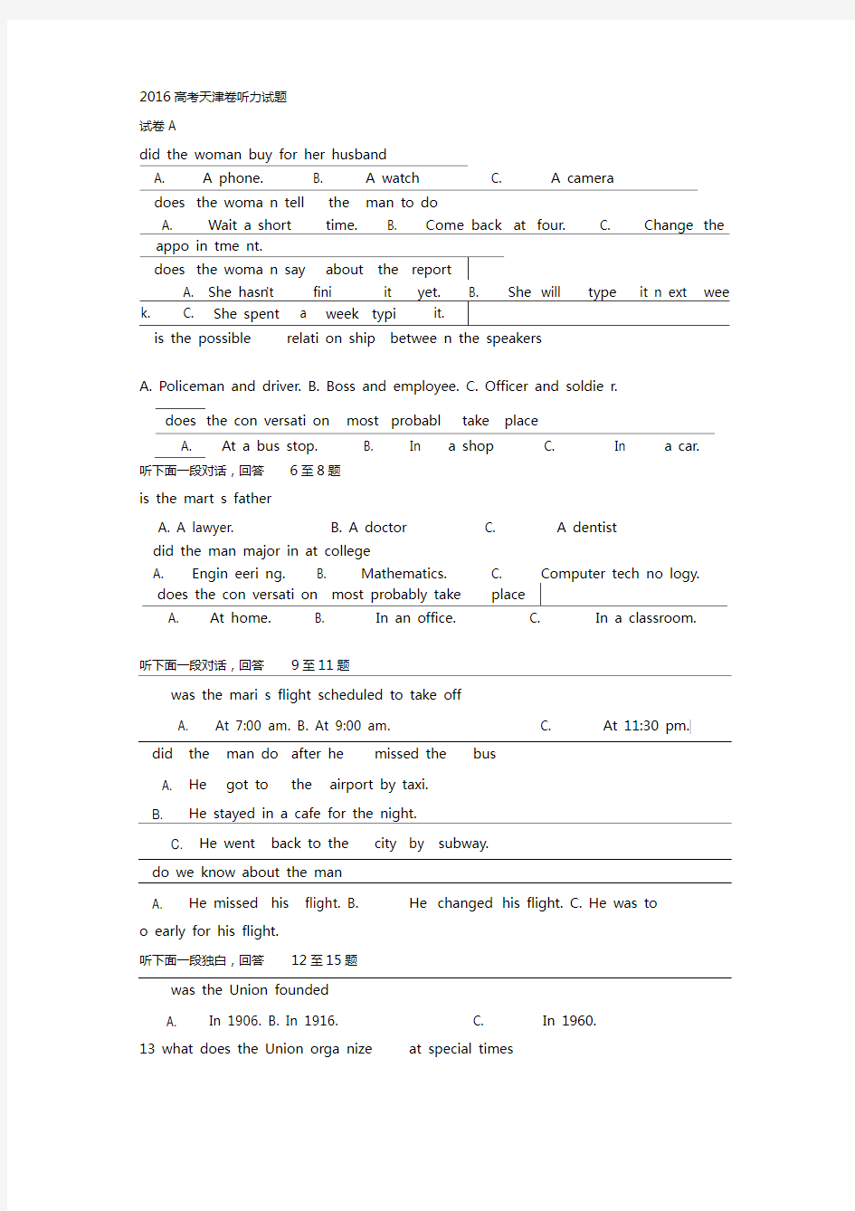 -天津高考英语听力试卷及录音原文