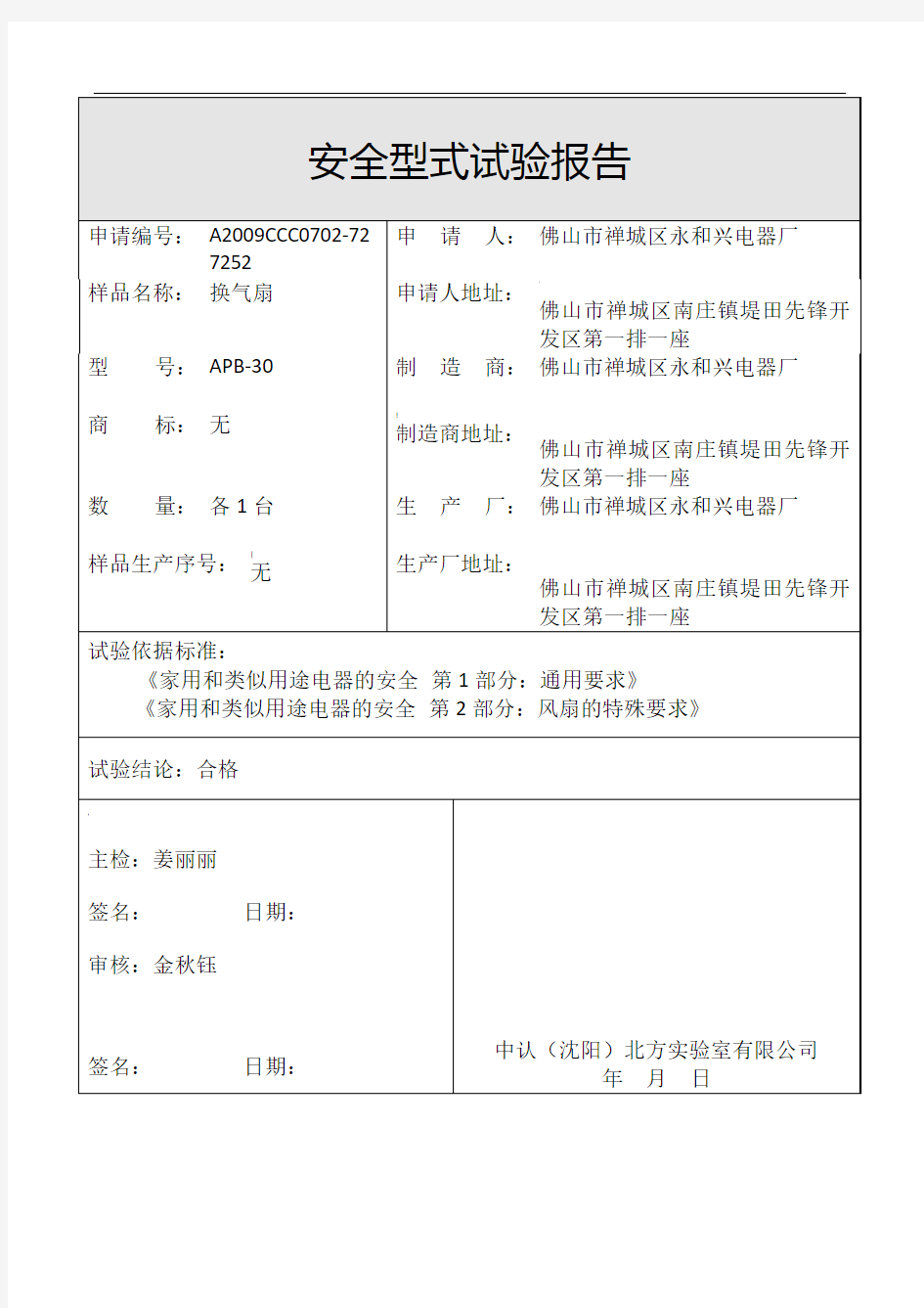 安全型式试验报告