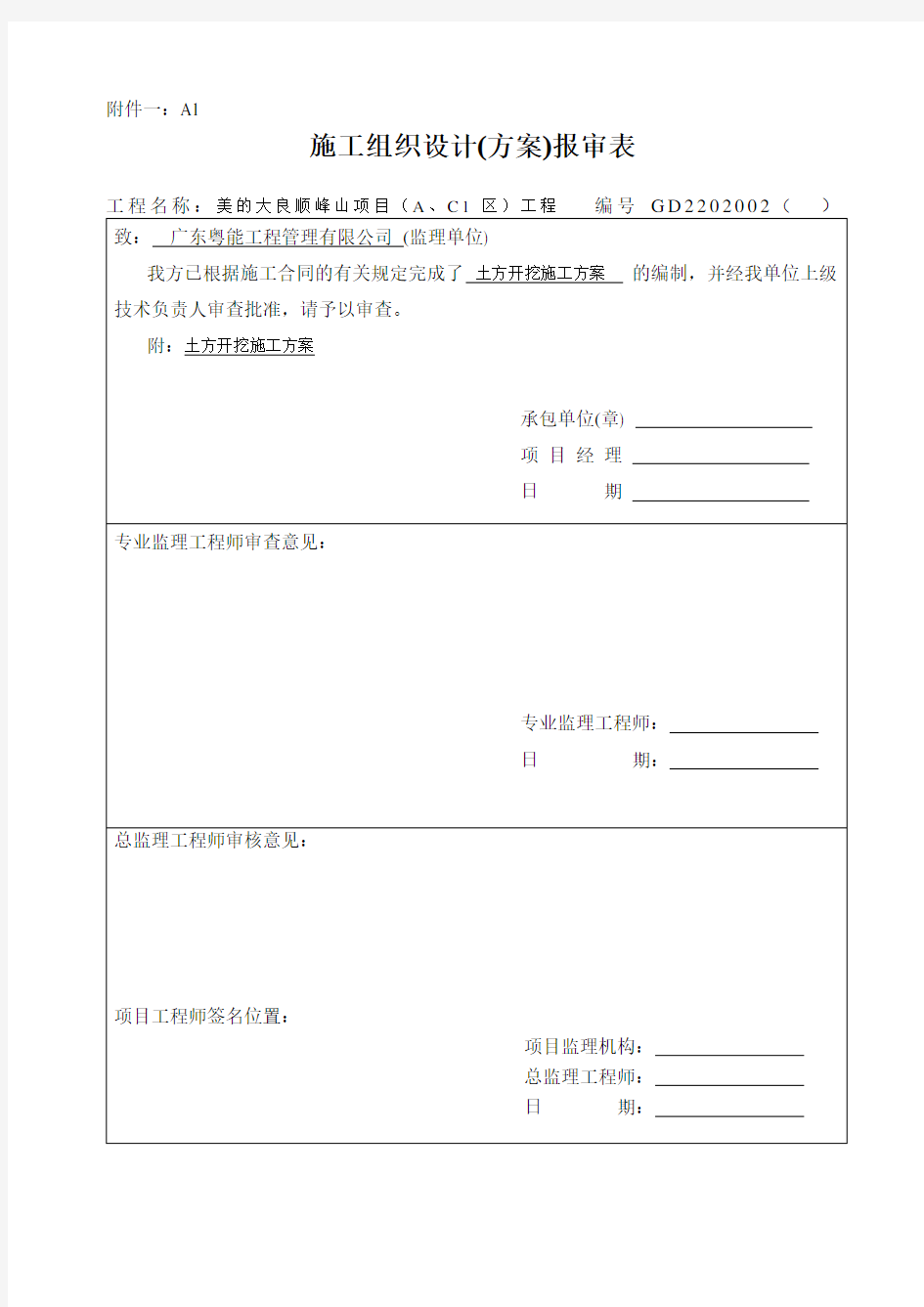 承台土方开挖专项施工方案