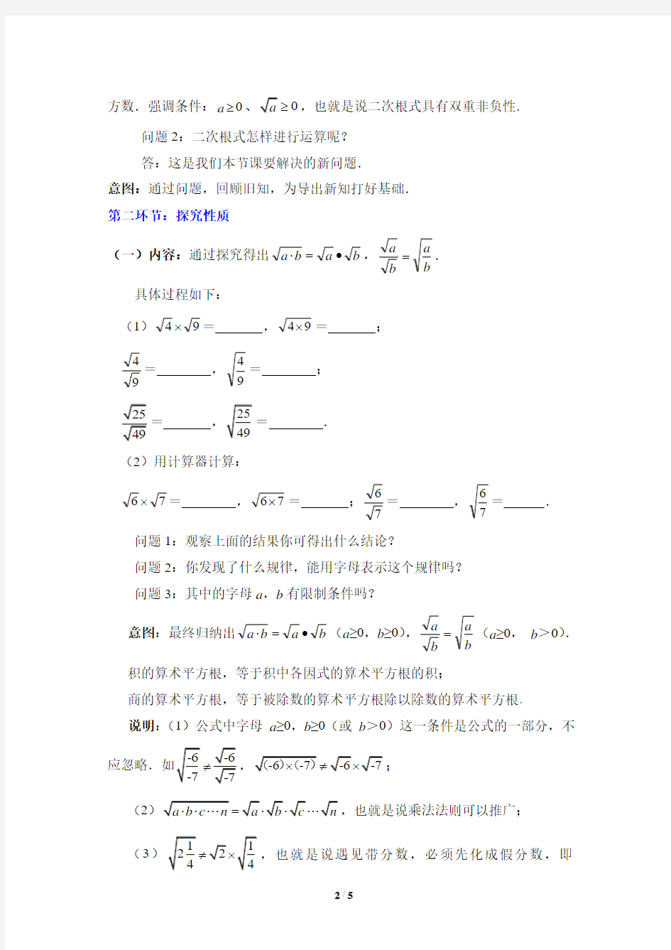 二次根式1教学设计