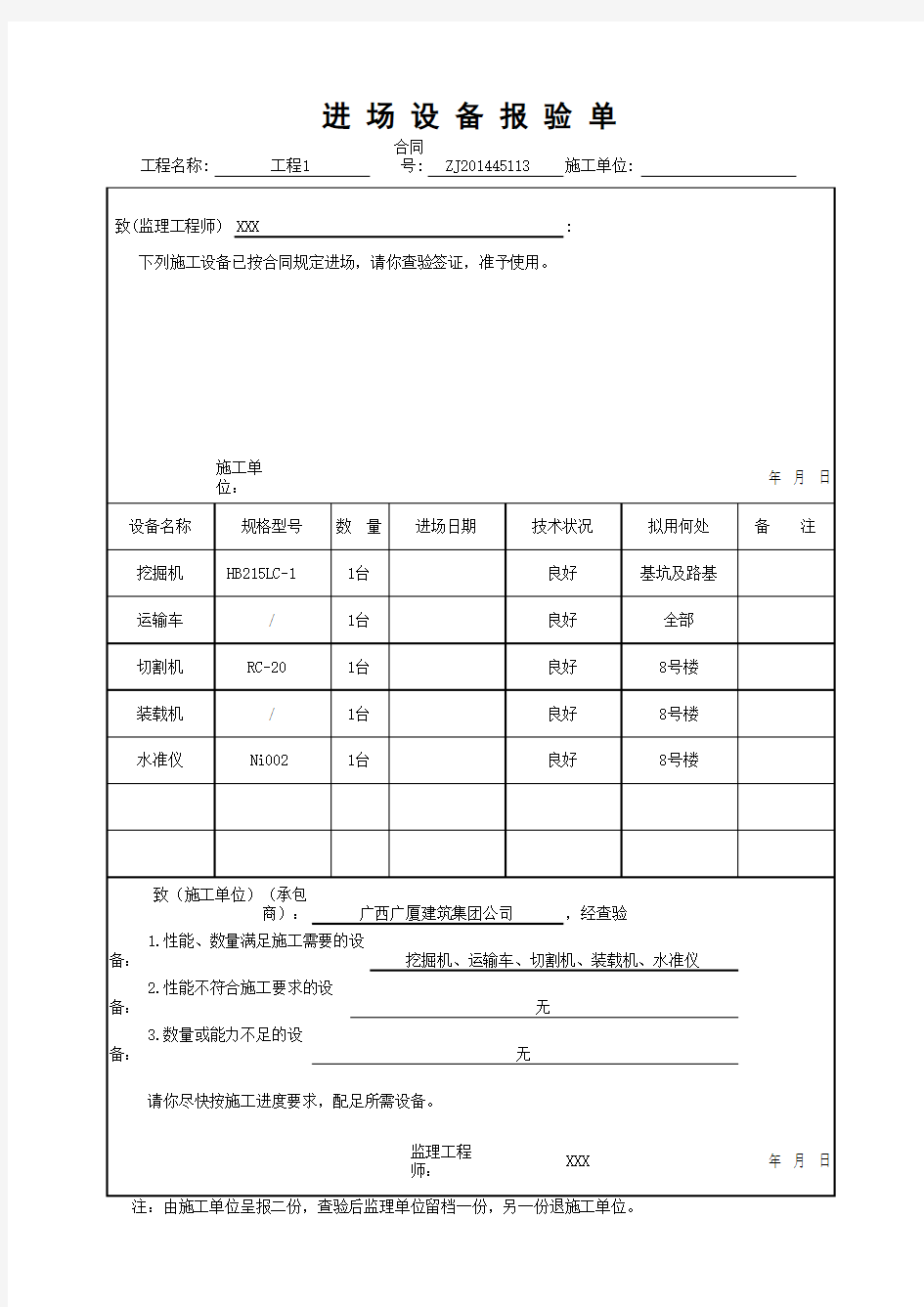 进 场 设 备 报 验 单(最新版)