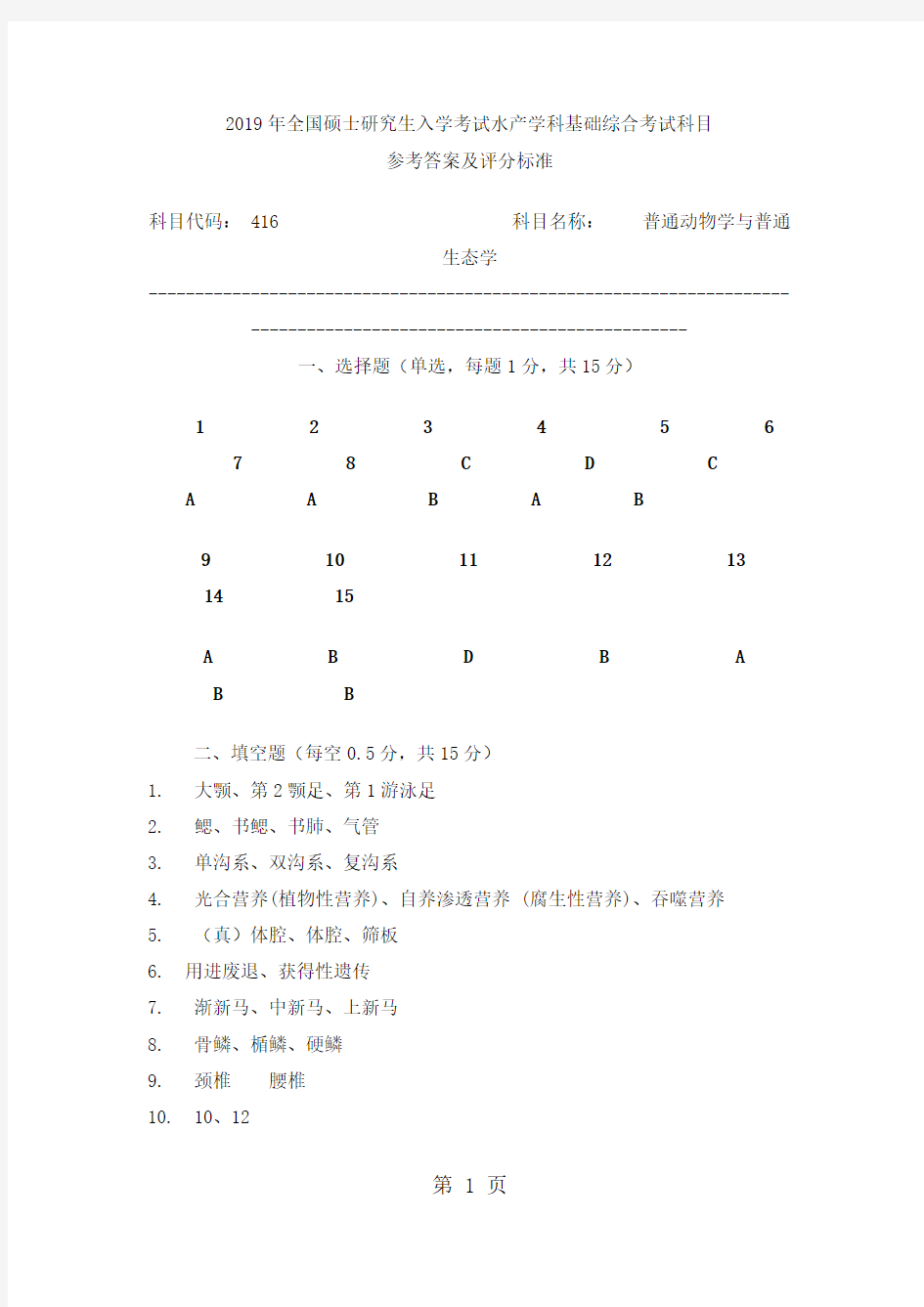 中国海洋大学考研试题-8页精选文档