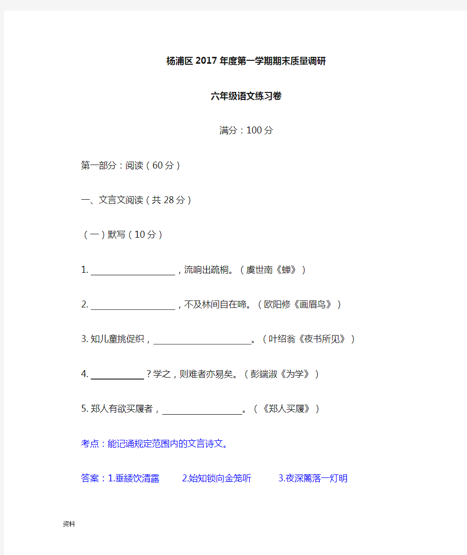 ab_杨浦区兰生复旦2017年度预初第-学期期末质量调研(附答案)