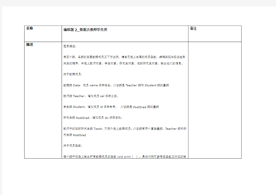 编程题2_数据及教师学生类