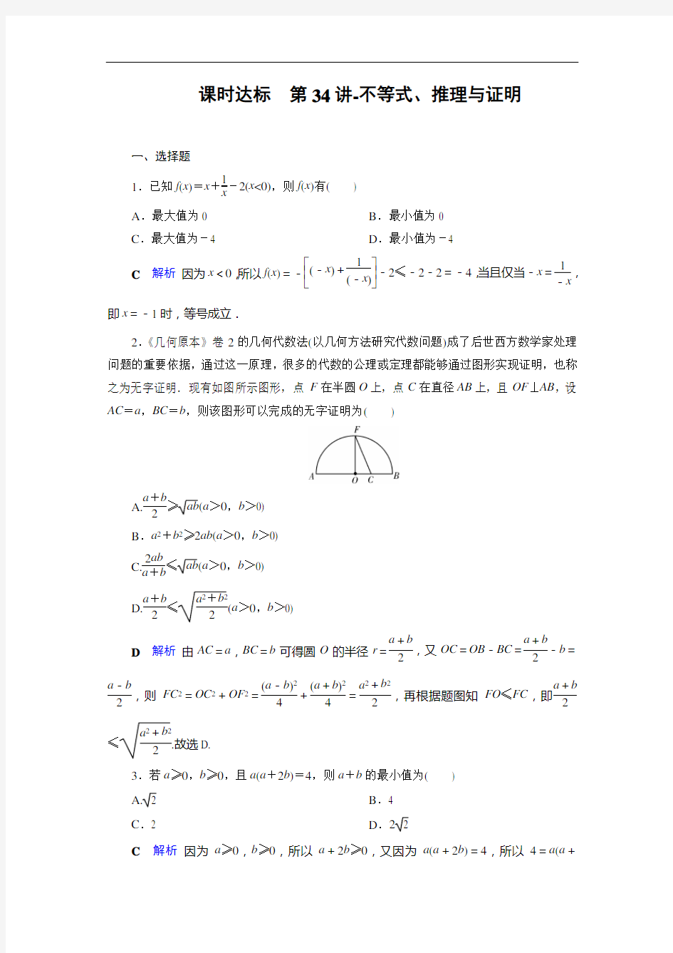 第6章 第34讲-不等式、推理与证明