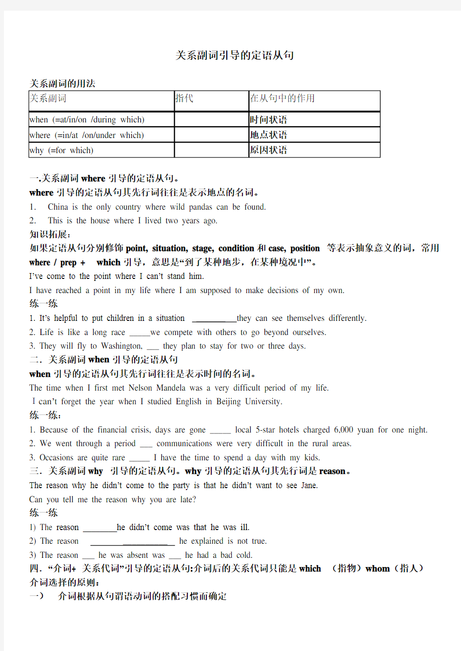 关系副词引导的定语从句