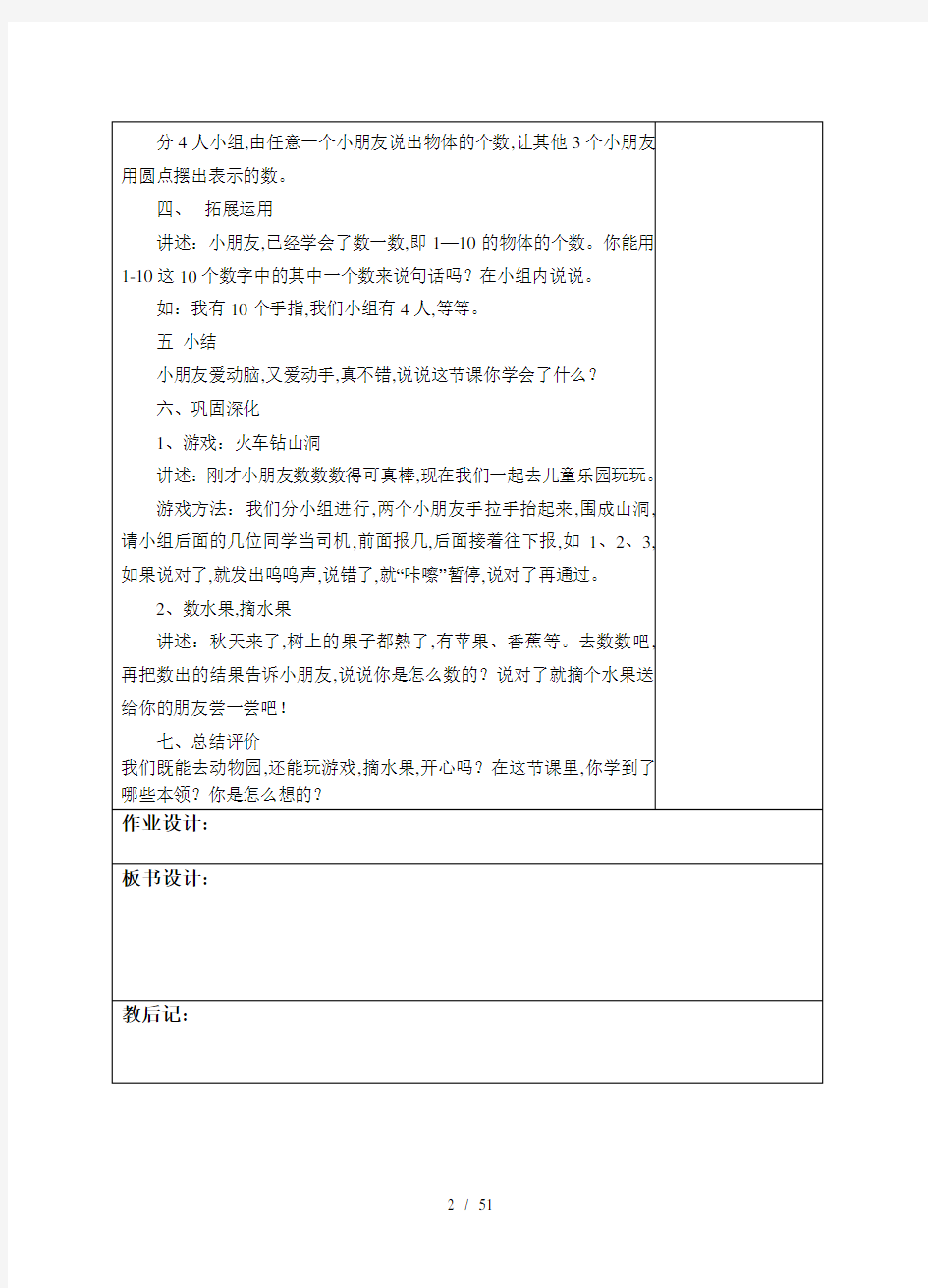 小学一年级数学上册教案