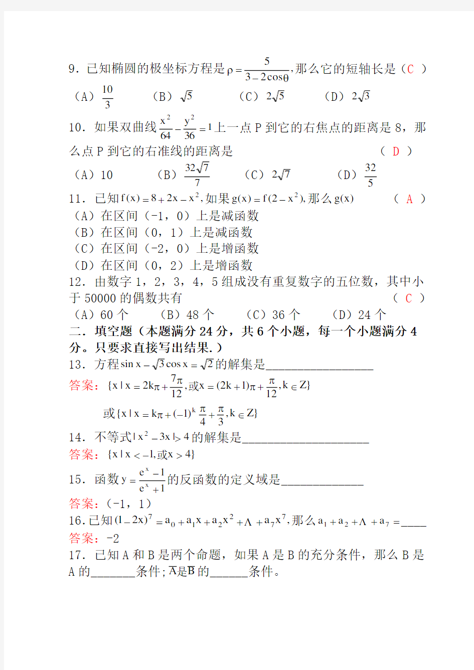 1989年高考数学试题(文理科)