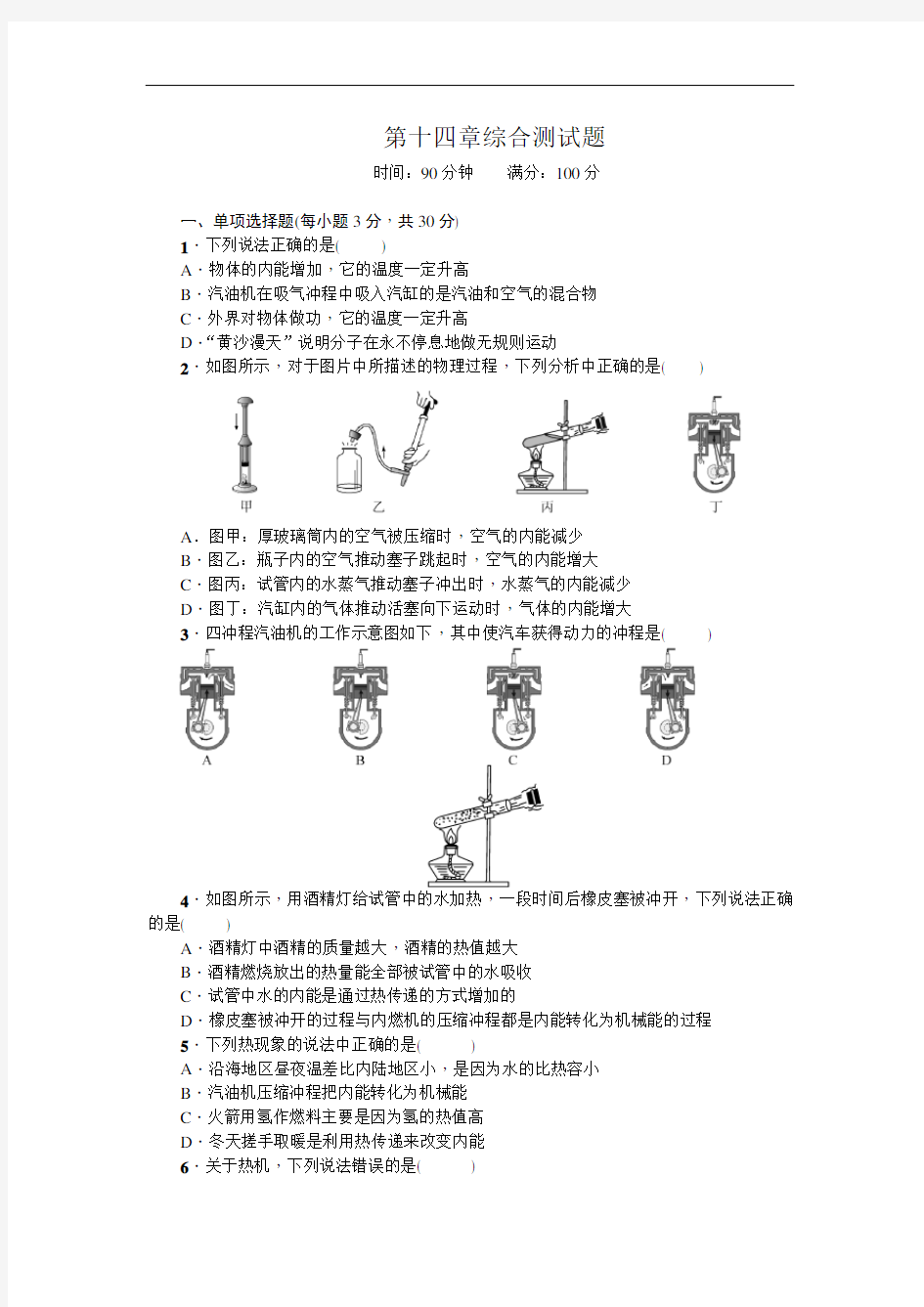 九年级物理第十四章综合测试题