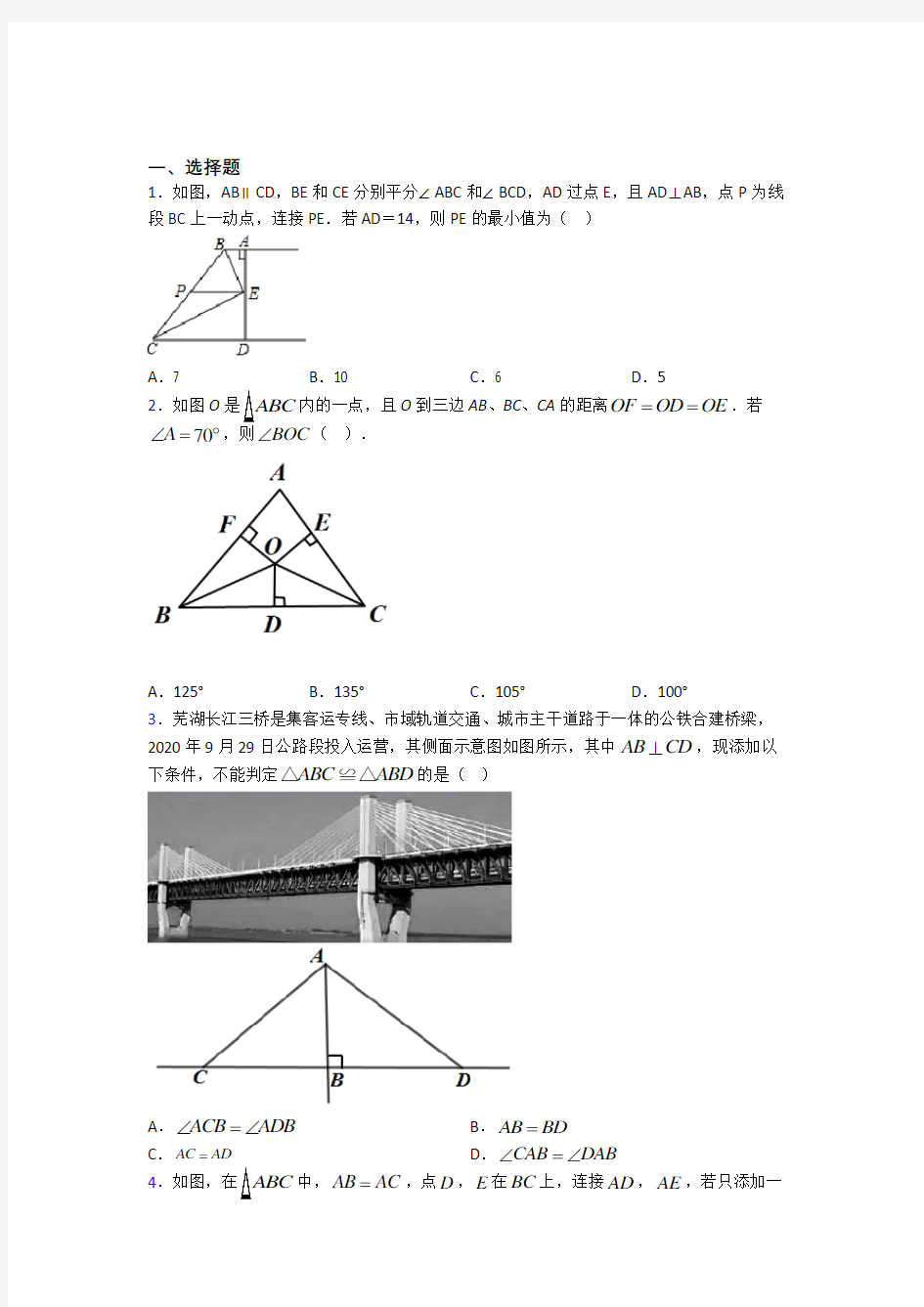 石家庄市一中实验学校八年级数学上册第二单元《全等三角形》检测题(包含答案解析)