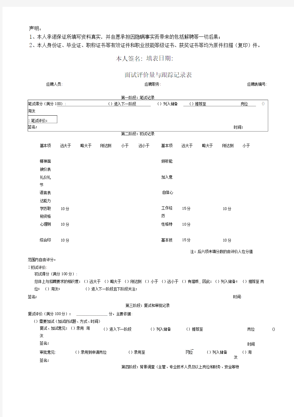 应聘面试登记表