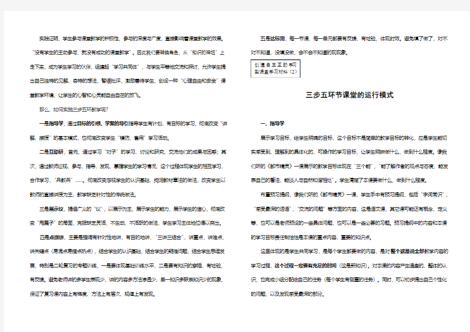 三步五环教学法学习资料